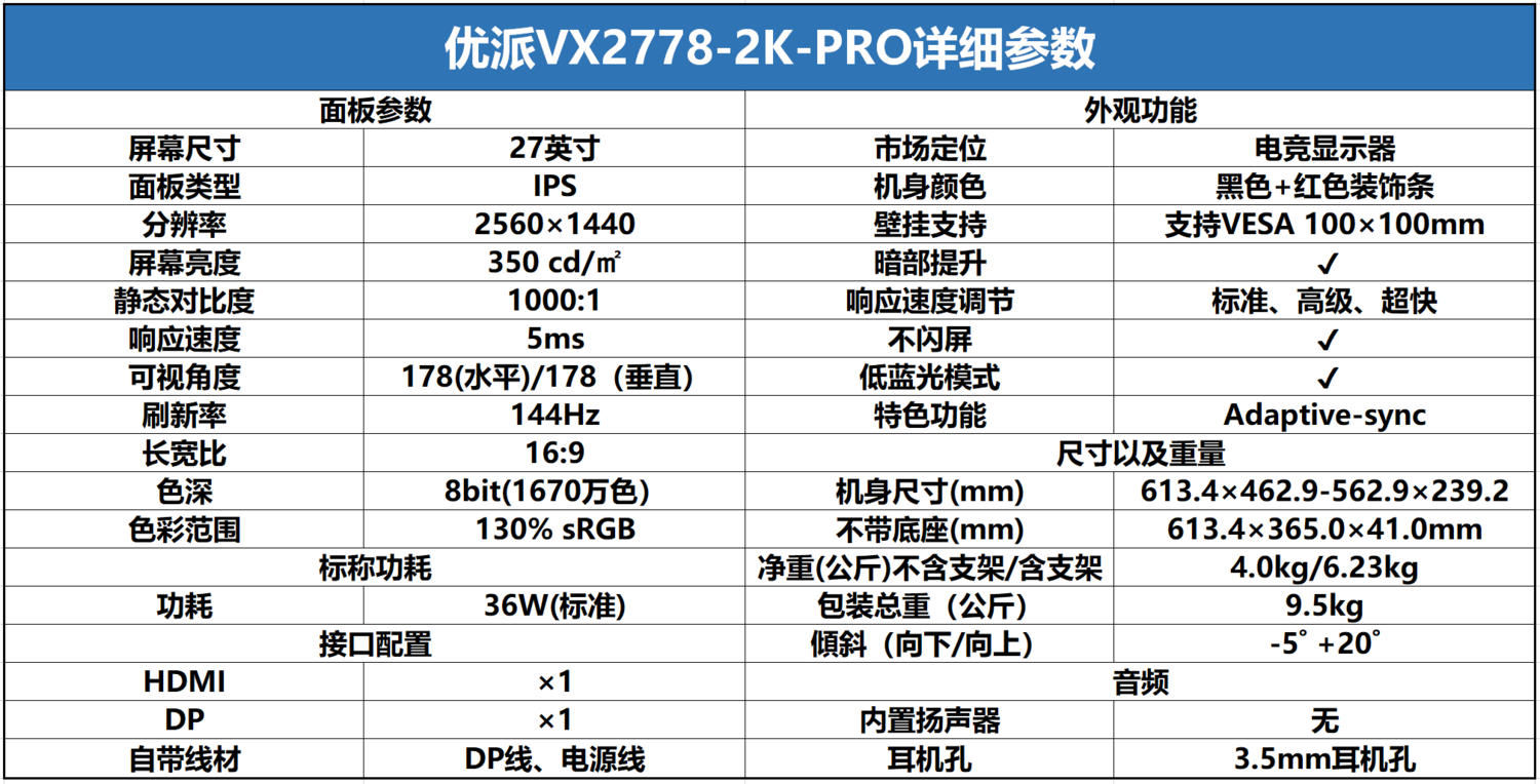 VX2778参数.png